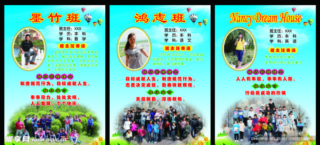 班级文化图版