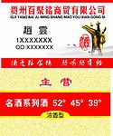 酒名片