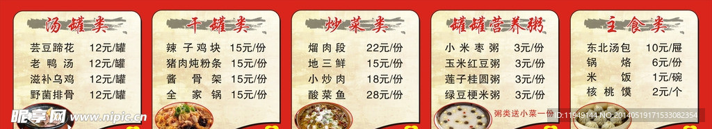 菜单 价格表