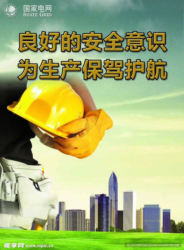 用电安全易拉宝展板