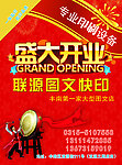 盛大开业