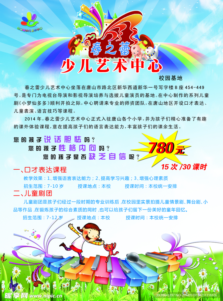 春之蕾少儿艺术中心