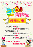 六一儿童节促销海报