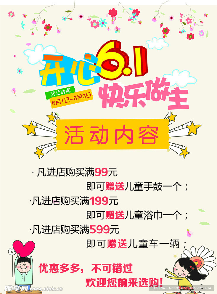 六一儿童节促销海报