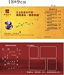 茶叶优惠券