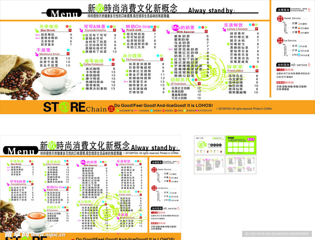蜜果菜单 奶茶店菜单