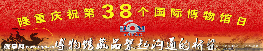 国际博物馆日 背景墙