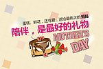 母亲节海报
