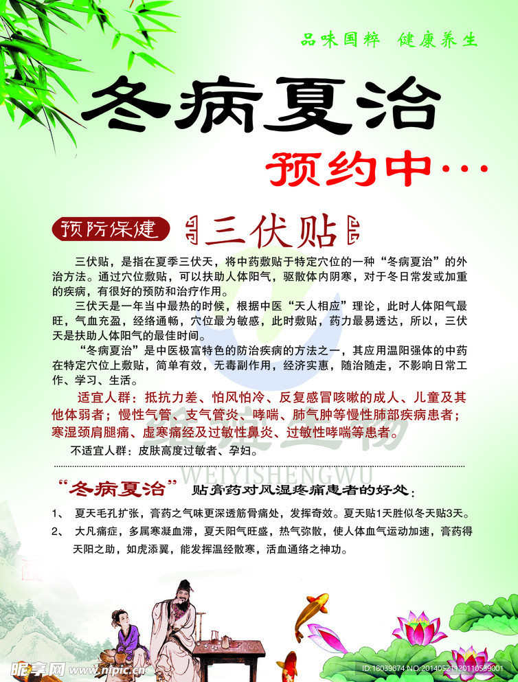 冬病夏治彩页