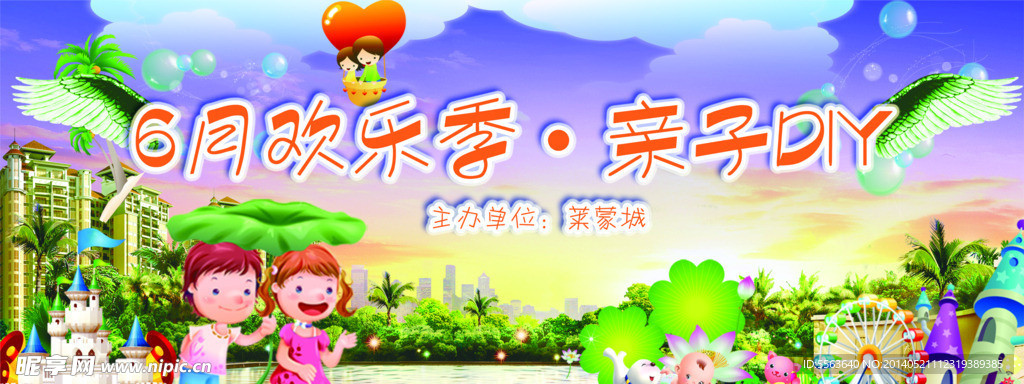 六月欢乐季亲子DIY