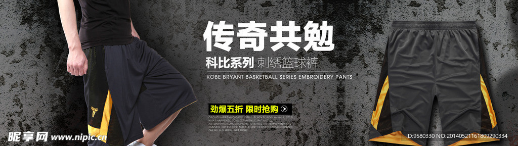 篮球裤淘宝轮播图