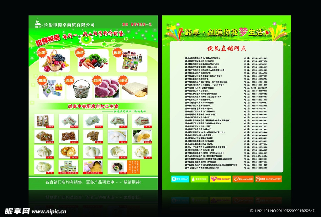 蔬菜直销店宣传单