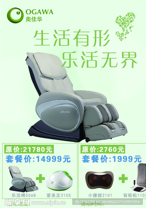 绿色按摩椅海报