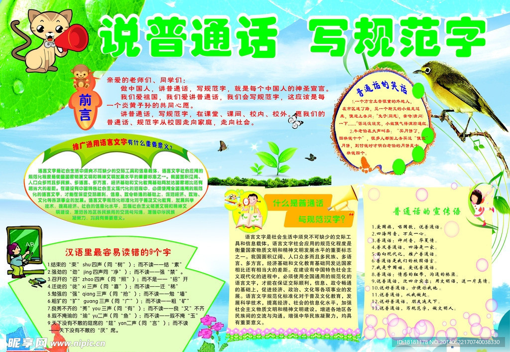 说普通话写规范字