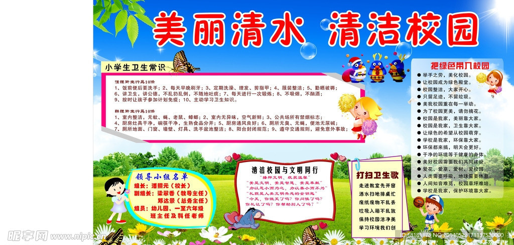 美丽清水清洁校园