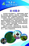 公司简介 展板