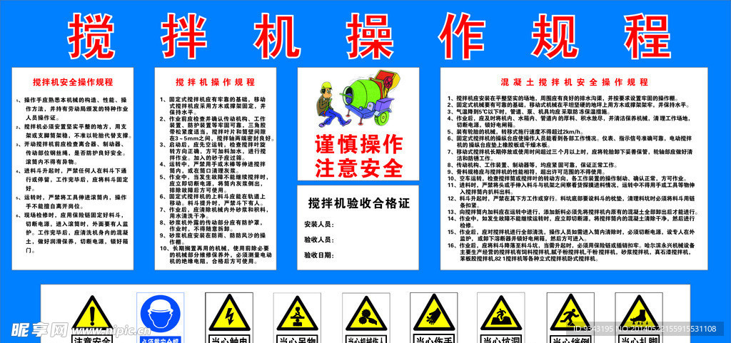 搅拌机操作规程