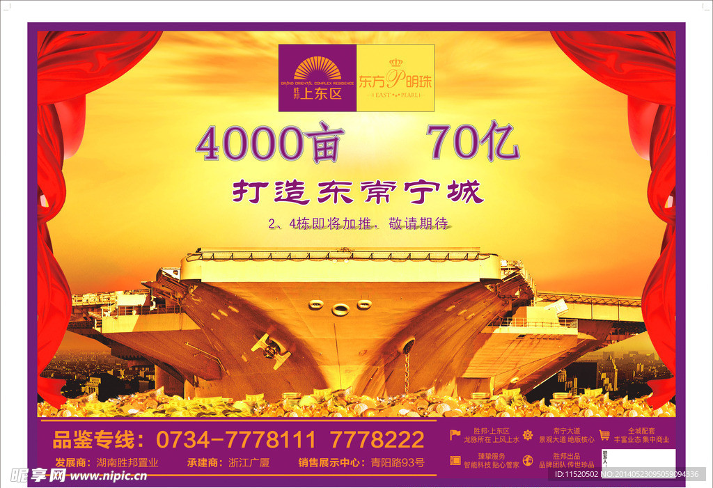 地产海报单张 大气