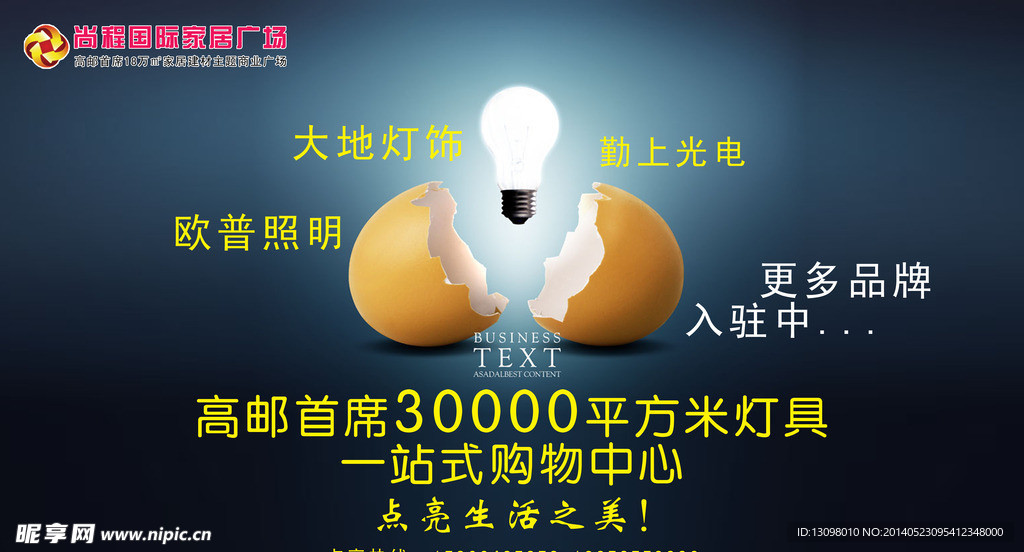 灯具城招商画面