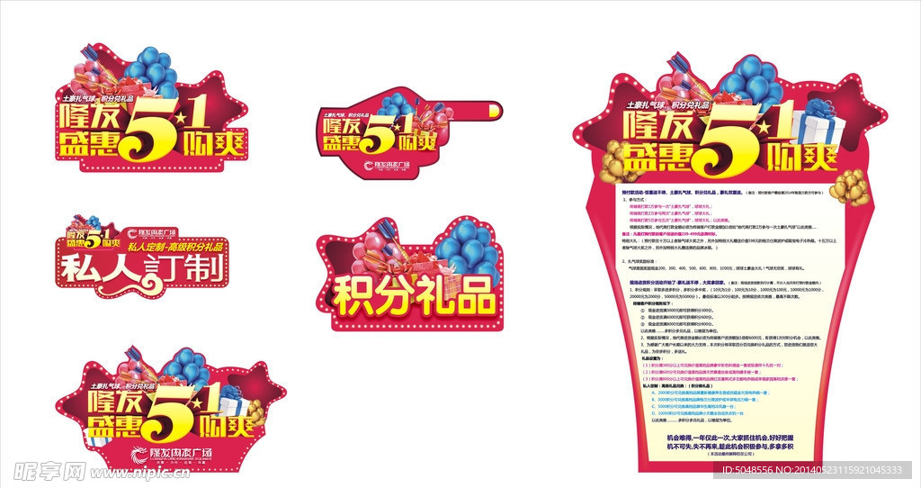 51活动现场布置设计