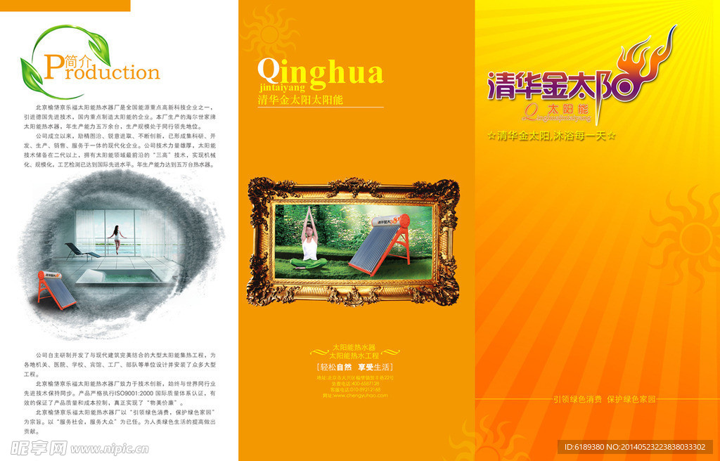 太阳能画册