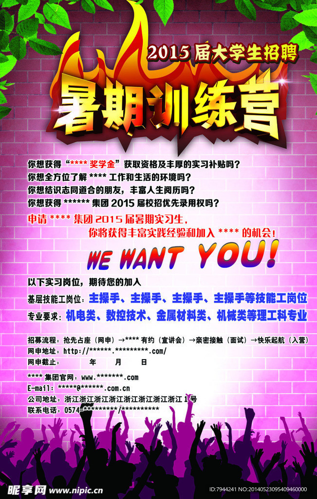 暑期训练营海报