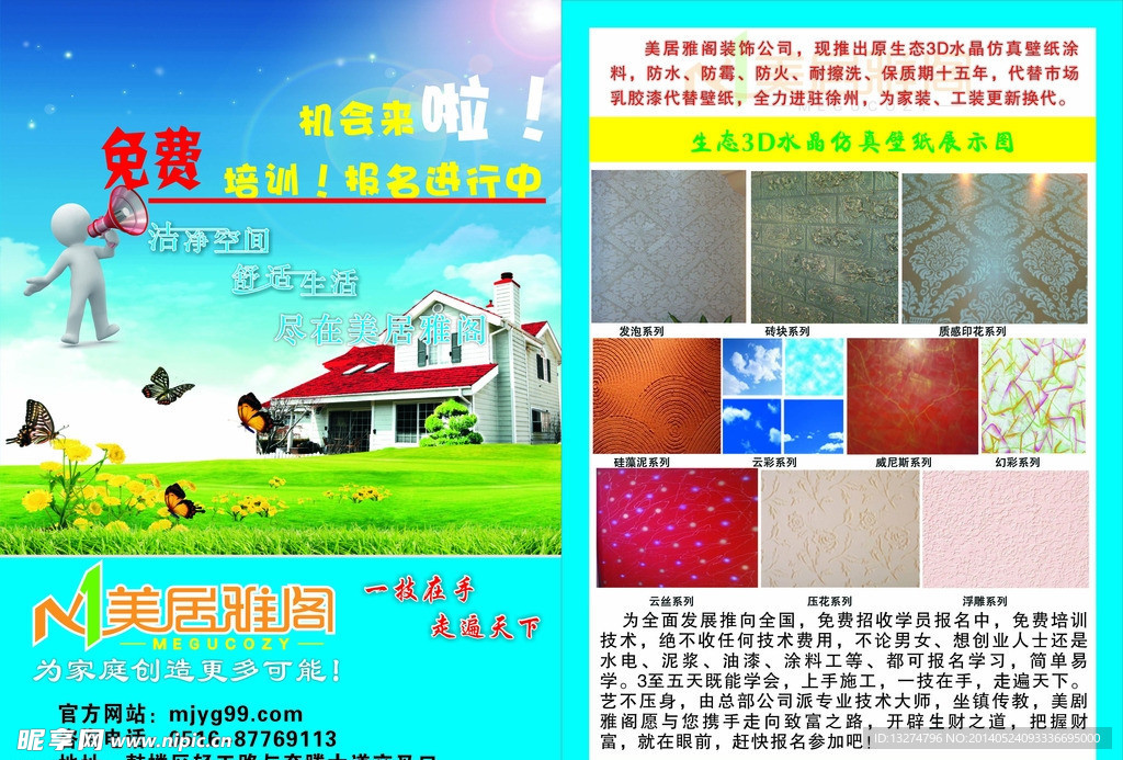 装饰招工墙壁效果