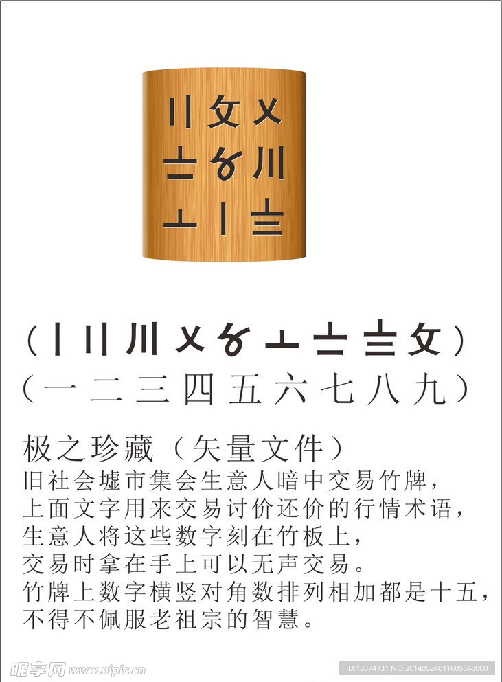 交易术语竹牌珍藏矢量