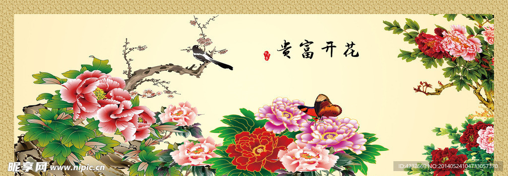 牡丹花开富贵中堂画