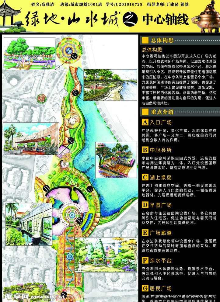 房地产彩页海报