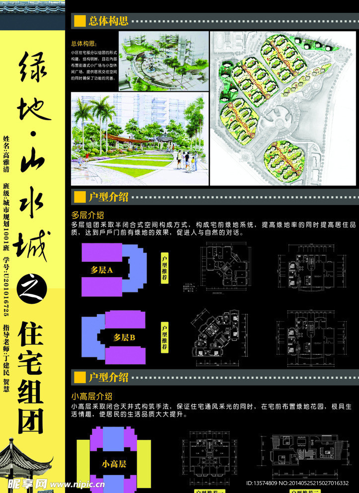 房地产彩页海报