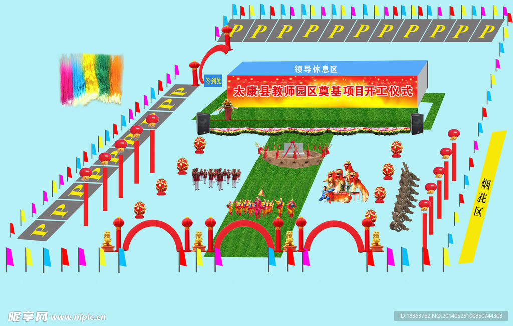 房产项目奠基仪式