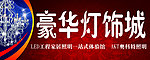 灯饰城