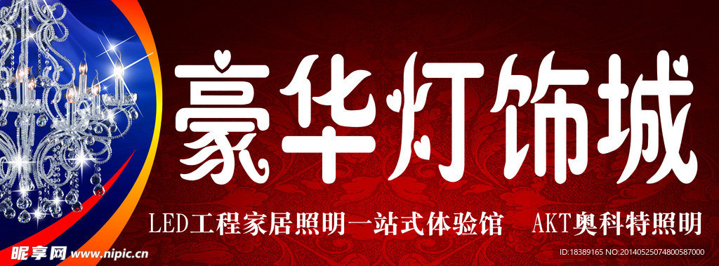 灯饰城