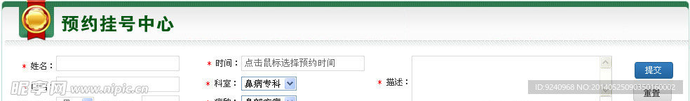 预约挂号 医院 网页