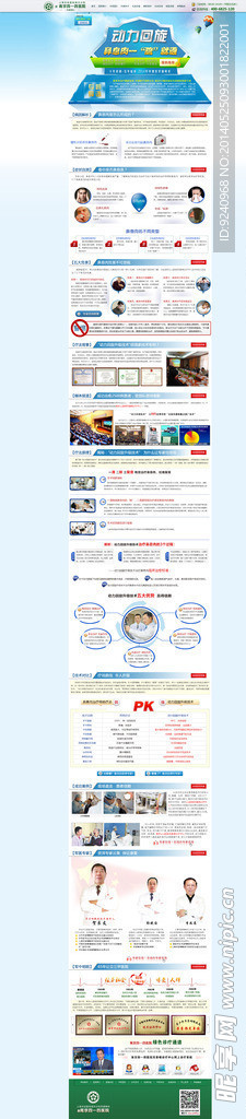 动力回旋医院专题