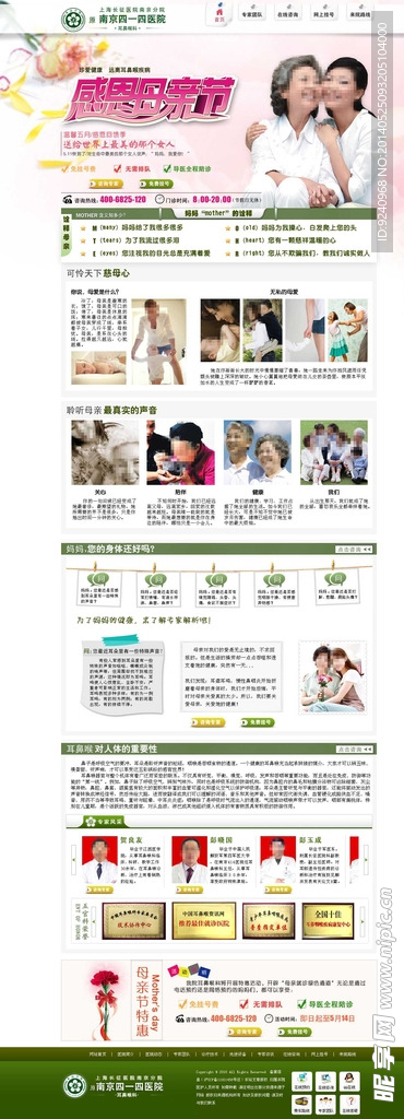 母亲节 医院 专题
