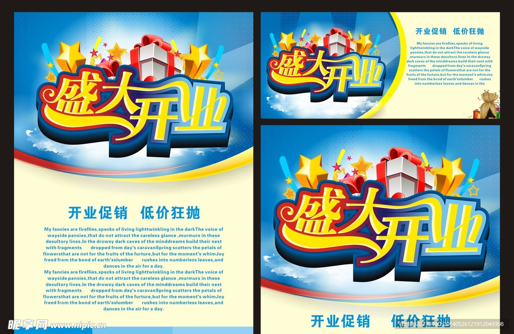盛大开业