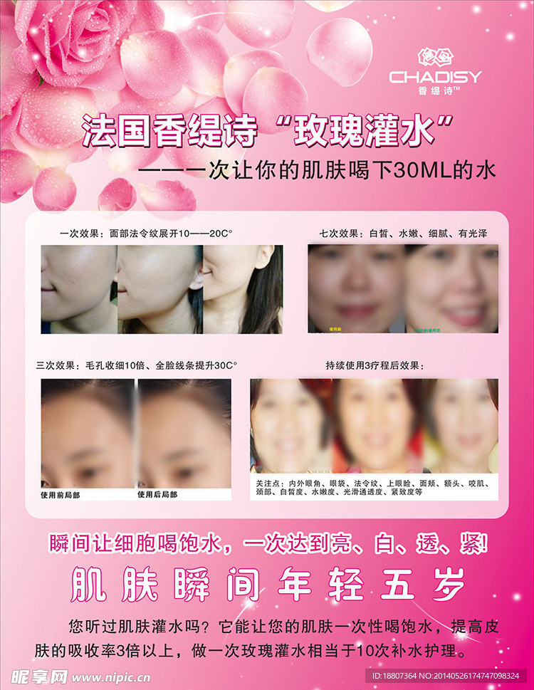 香缇诗 灌水海报