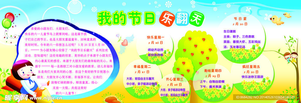 我的节日乐翻天