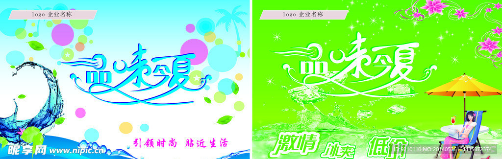 夏天 夏季 吊旗