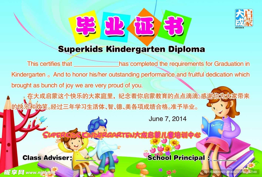 幼儿园卡通毕业证书