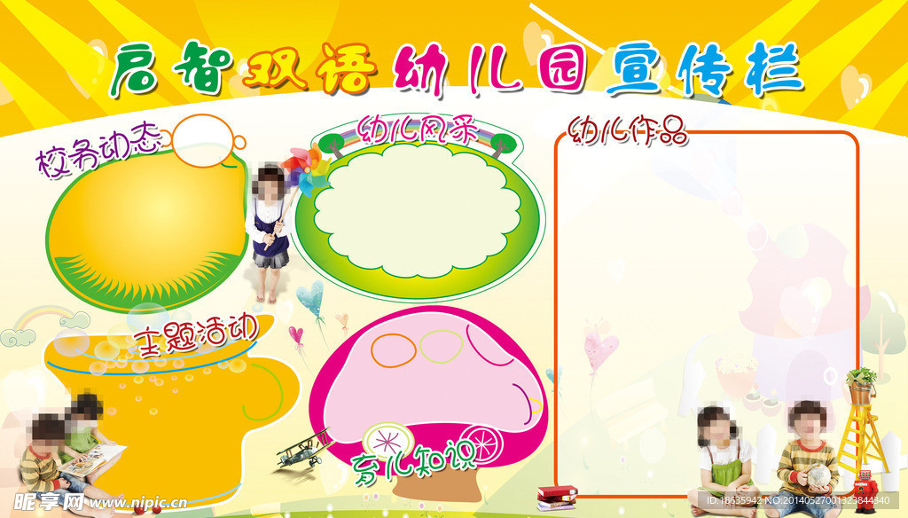 幼儿园展板