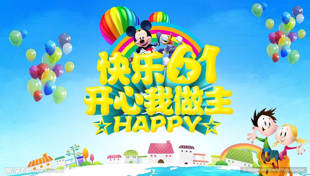 61儿童节开心我做主