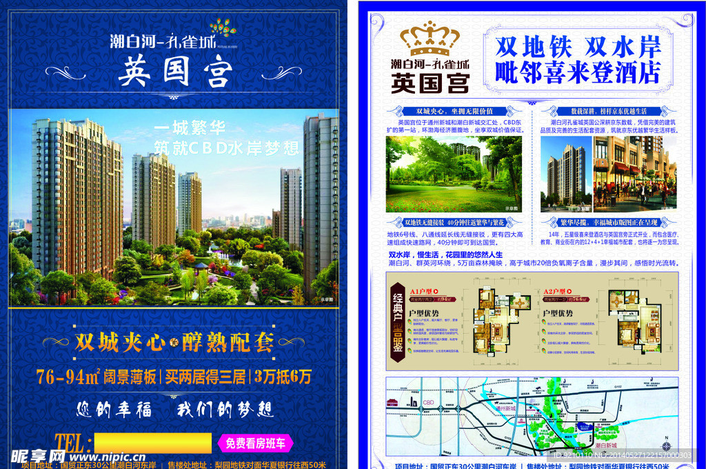 房地产 DM 宣传单