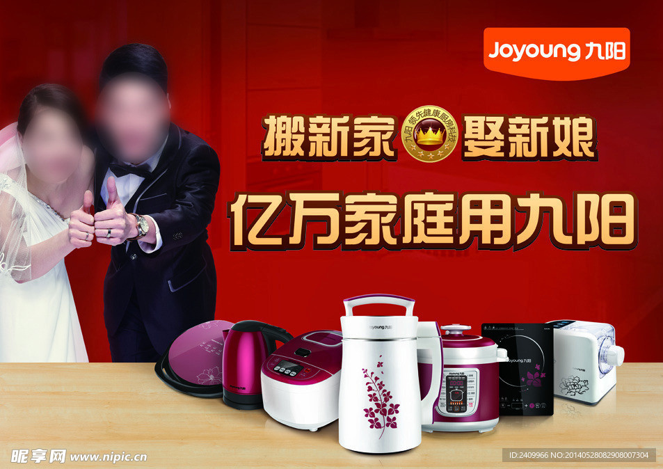 九阳海报