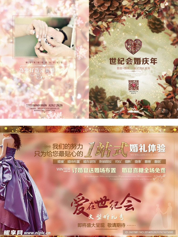 婚庆活动公司宣传折页