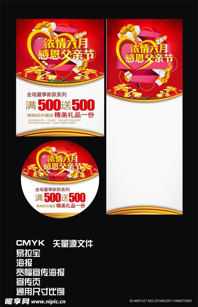 父亲节 宣传海报