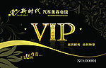 洗车VIP卡