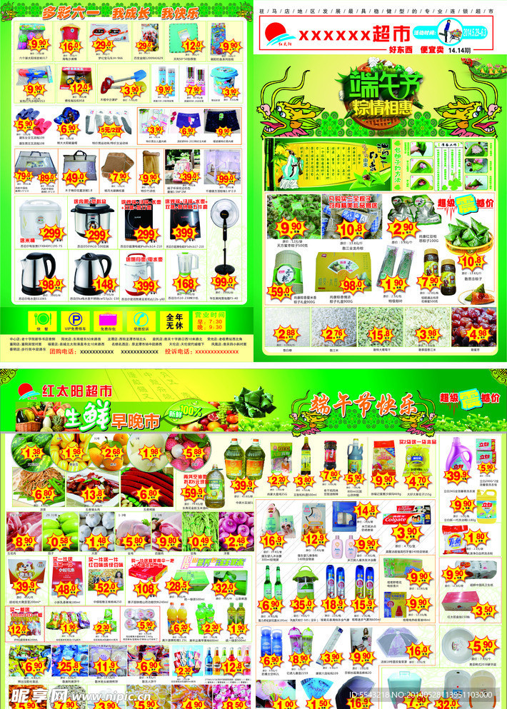 太阳 超市 DM